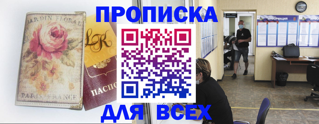 временная регистрация недорого в Зеленоградске