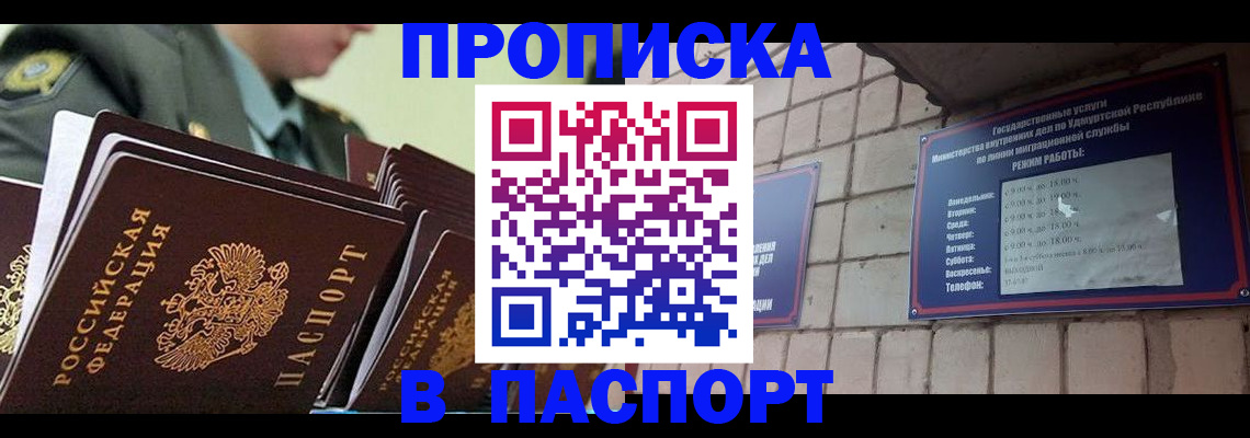 прописка гарантия в Зеленоградске