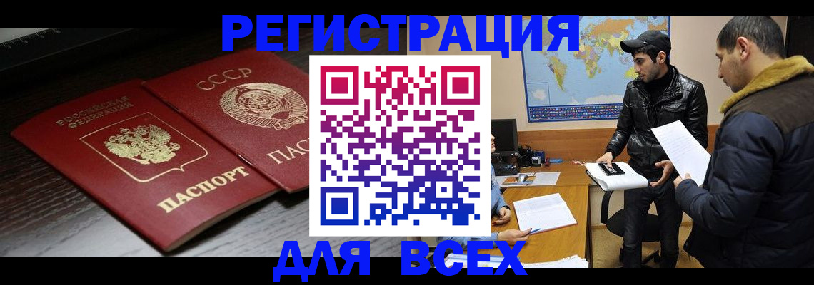 временная регистрация надежно в Зеленоградске